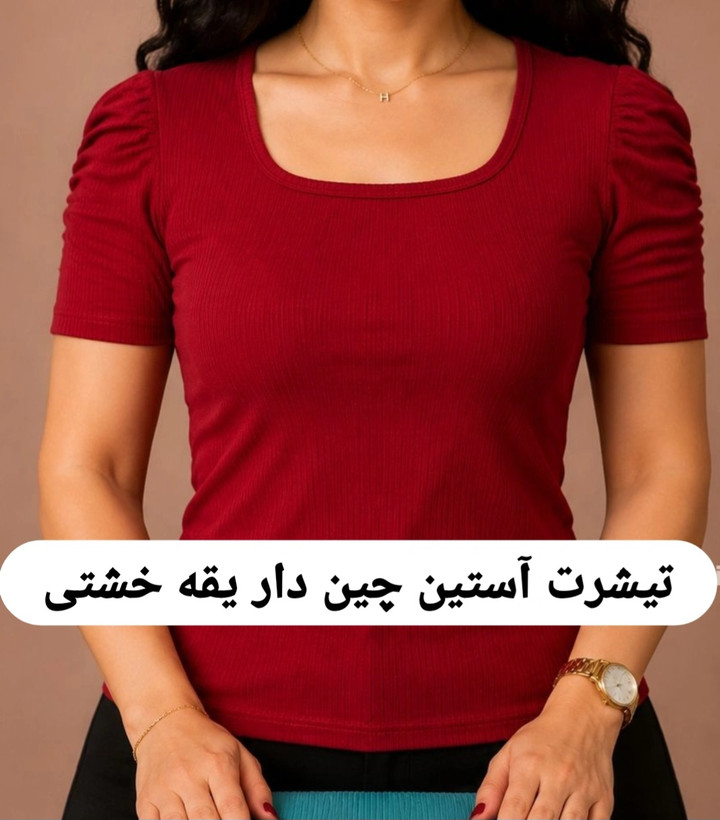 تیشرت زنانه آستین پفی ( چیندار) با کشسانی بالا