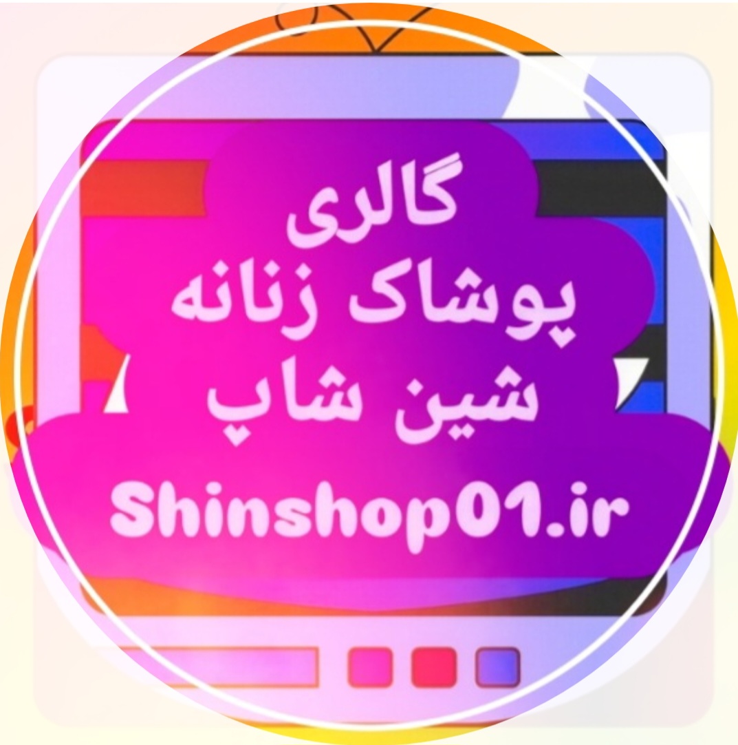 شین شاپ